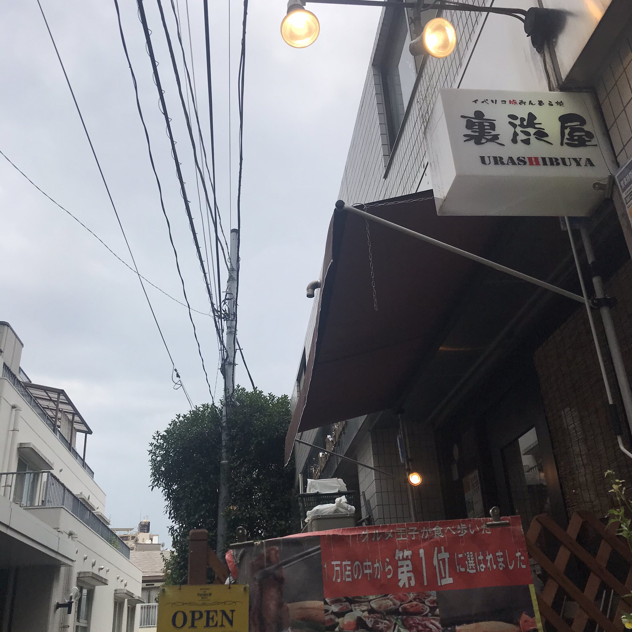 イベリコ豚おんどる焼 裏渋屋 Ondoru Twitter