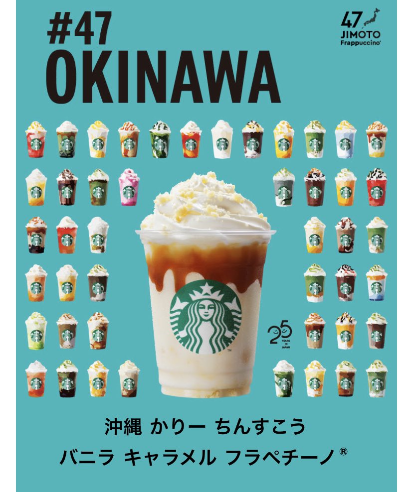 モコ アイモコ スタバのご当地フラペチーノ 沖縄のやつ絶対大当たりやん スターバックス 沖縄 かりーちんすこうバニラキャラメルフラペチーノ 長さよ T Co 3cmajgdy3w