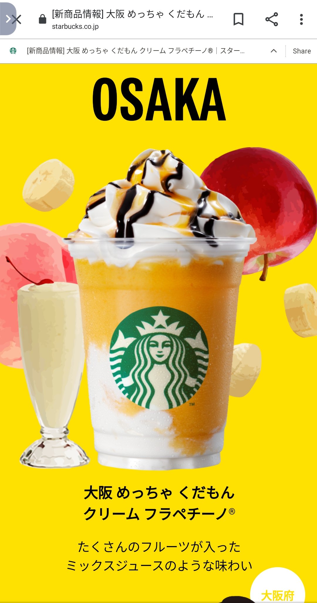 クルピラ Auf Twitter 他のご当地フラペチーノ見てないけど 大阪ミックスジュースとか卑怯じゃない もう美味しいの分かってるやん 行くわ T Co 8aqzgot7md Twitter