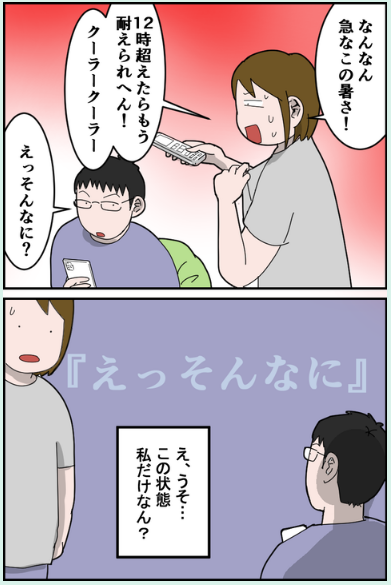 独特な伝え方してくるダンナ 