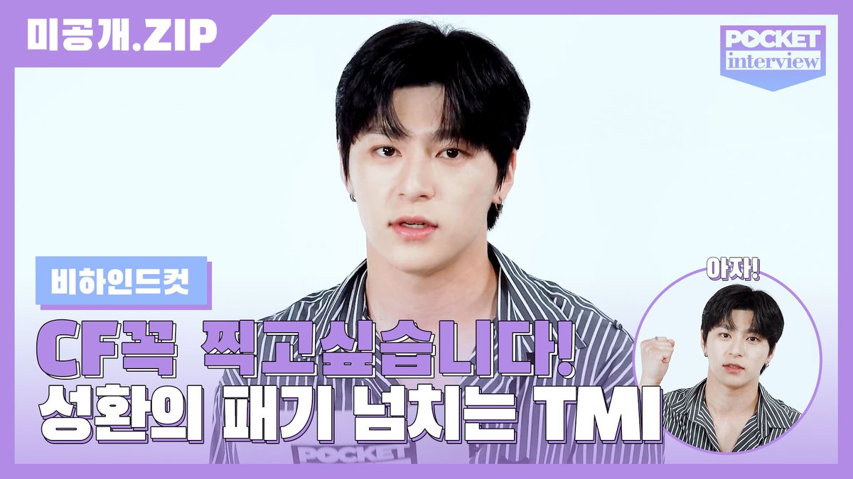 POCKETDOLS_'s tweet photo. ⭐#POCKETDOLS_VIDEO⭐
#COOKIE, #NCUS #Hwan 's unreleased #POCKETINTERVIEW just published✨
Are u ready to see SangKwae " #Hwan "(Refreshing "Hwan")?❤
If u are curious, go watch the video💨
🔗https://t.co/CP0PB0R1FR
Like👍 Comment💬 Please Subscribe❤
#포켓돌스 #엔쿠스 #환 https://t.co/U35YJBfoM4