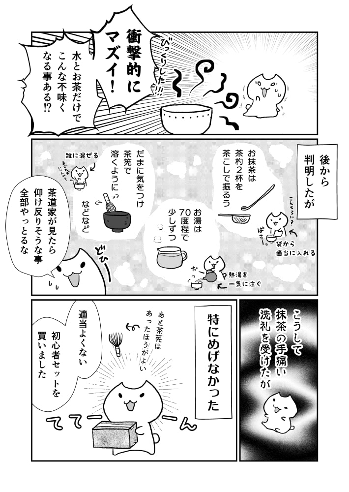 抹茶を独学で点てた時の話

実録1:https://t.co/yVYciFt3jX
実録2:https://t.co/e4GNEoObT5
pixiv版:https://t.co/UpAFrHKWp3 