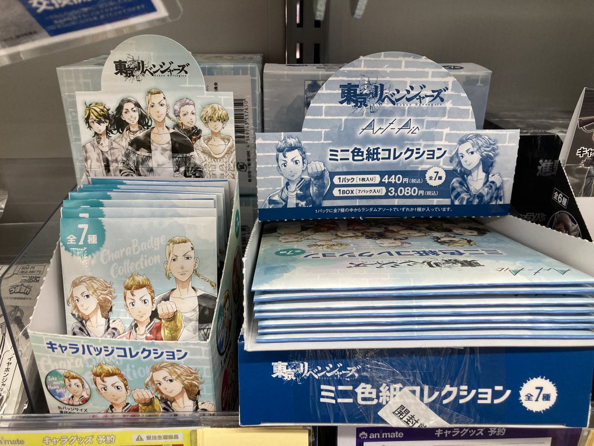 アニメイト奈良 アプリご利用で1pプレゼント A Twitter グッズ入荷情報 東京リベンジャーズ より コマコレ マグネットコレクション キャラバッジコレクション Art Pic ミニ色紙コレクション Art Pic 各種が再入荷ナララ 数に限りがございますので お アニメイト奈良 アプリご利用で1pプレゼント A Twitter グッズ入荷情報 東京リベンジャーズ より コマコレ マグネットコレクション キャラバッジコレクション Art Pic ミニ色紙コレクション Art Pic 各種が再入荷ナララ 数に限りがございますので お