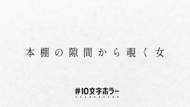 illmine_'s tweet photo. そこ3ミリ幅しかないんだけど... #10文字ホラー #10文字ホラー大賞 https://t.co/Fk7z15vzSm