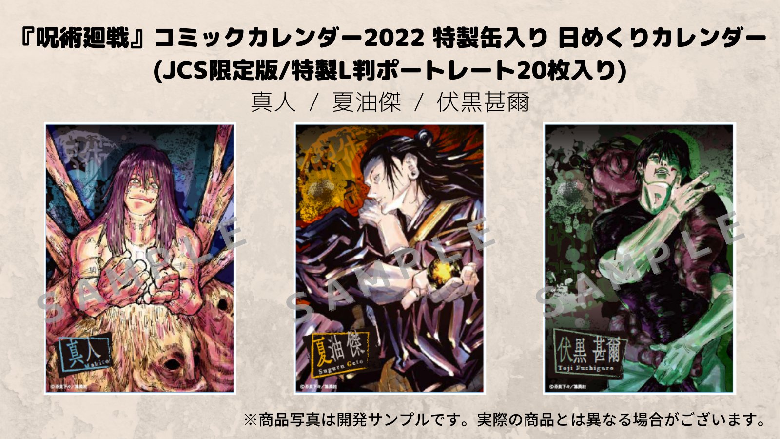 集英社コミックカレンダー 公式 S Comiccalendar Twitter