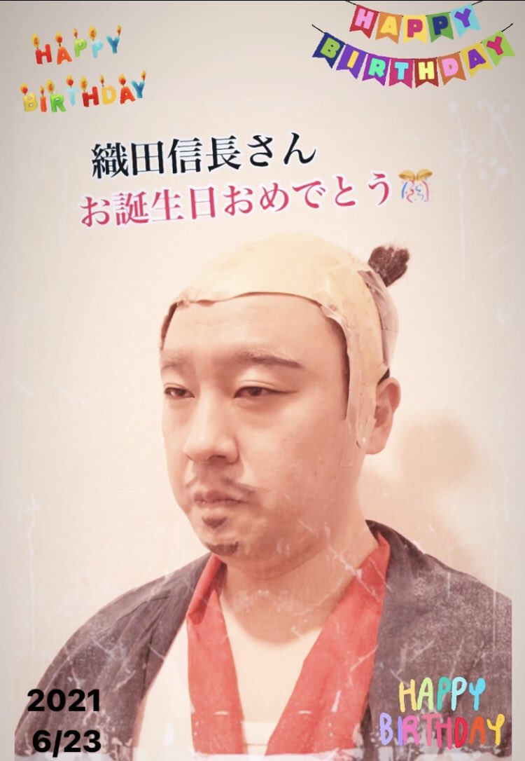 イチキップリン 6月23日 その2 お誕生日 6月23日生まれ 織田信長 さん 芦田愛菜 さん シシドカフカ さん お誕生日おめでとう ございます おめでとう 毎日 毎日投稿 お誕生日ものまね ものまね お笑い T Co Hvrsoga8ia Twitter