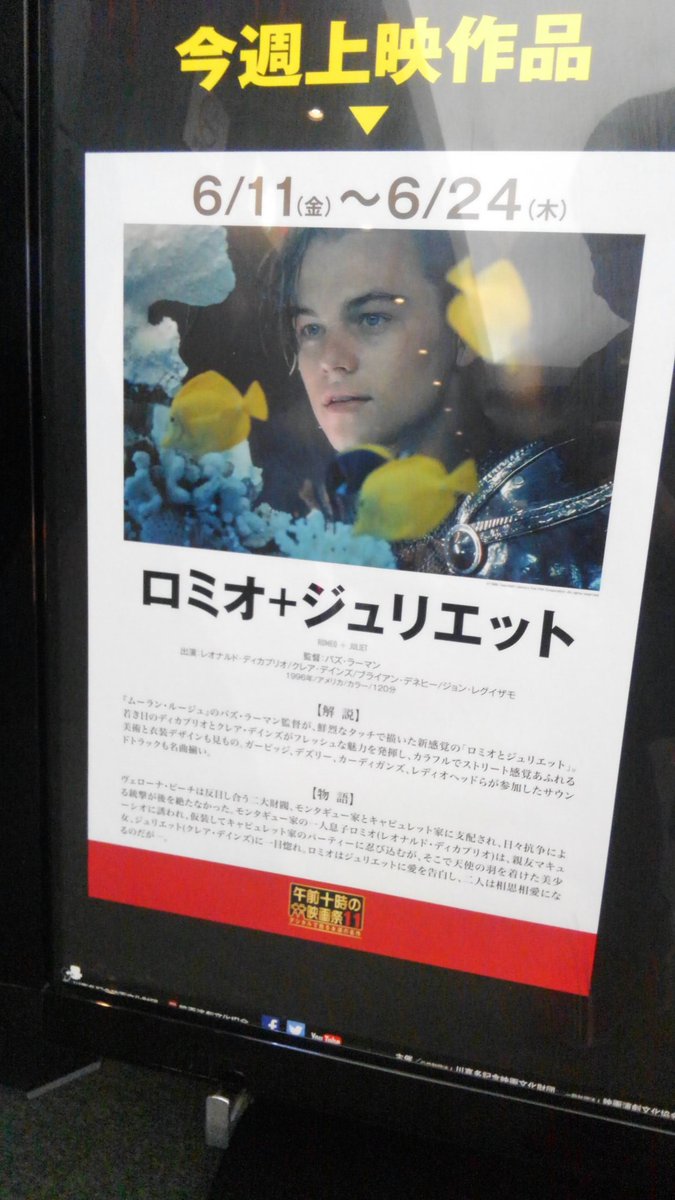 シモーヌさん 午前十時の映画祭で ロミオ ジュリエット 1996年公開なんだけど おそろしいのは これ当時映画館 で観たのよね ウチのどこかにパンフレットがあるはず