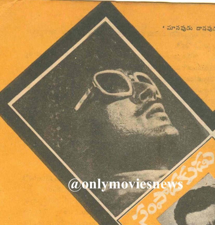 onlymoviesnews's tweet photo. 49 Years For Natabhushan Sobhan Babu garu’s #ManavuduDanavudu !!

Saraswathi Theater, Vizag 77 Days RUN + Parameswari Theater, Vizag 31 Days RUN !!

#Sarada #PChandraSekharReddy #PChinnappaReddy #Aswaddamma

#49YearsForManavuduDanavudu (23/06/1972) @baraju_SuperHit https://t.co/eK9kodlTvf