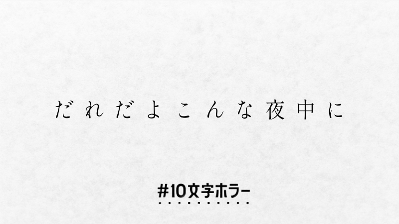 illmine_'s tweet photo. ﾋﾟﾝﾎﾟｰﾝ… #10文字ホラー #10文字ホラー大賞 https://t.co/b0P1PBBGVy