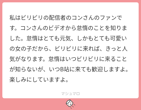 taida_wao's tweet photo. bilibiliの民から歓迎された〜❣️わーいわーい🥳🥳🥳
YouTubeチャンネル登録1000人行って、収益化したらbilibiliにも参入したいね❣️
お友達もっともっと増やそ〜🥳🥳🥳🥳🥳
#マシュマロを投げ合おう
https://t.co/SfKOWoXrP7 https://t.co/oWyonPuXrU
