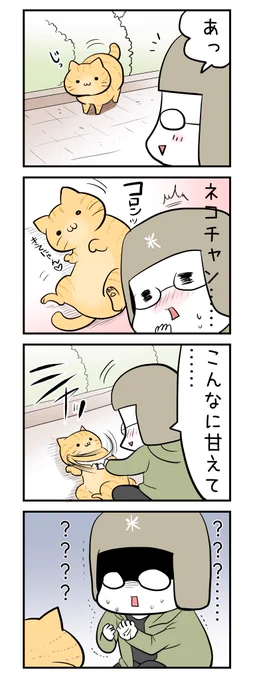 どうちて…… 