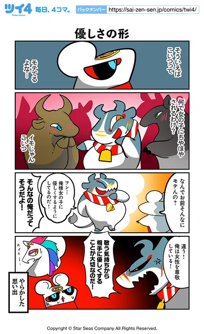 【優しさの形】ぬら次郎『十二支とネズミとはぐれ猫』 https://t.co/ZAx2GY9WXi #ツイ4 