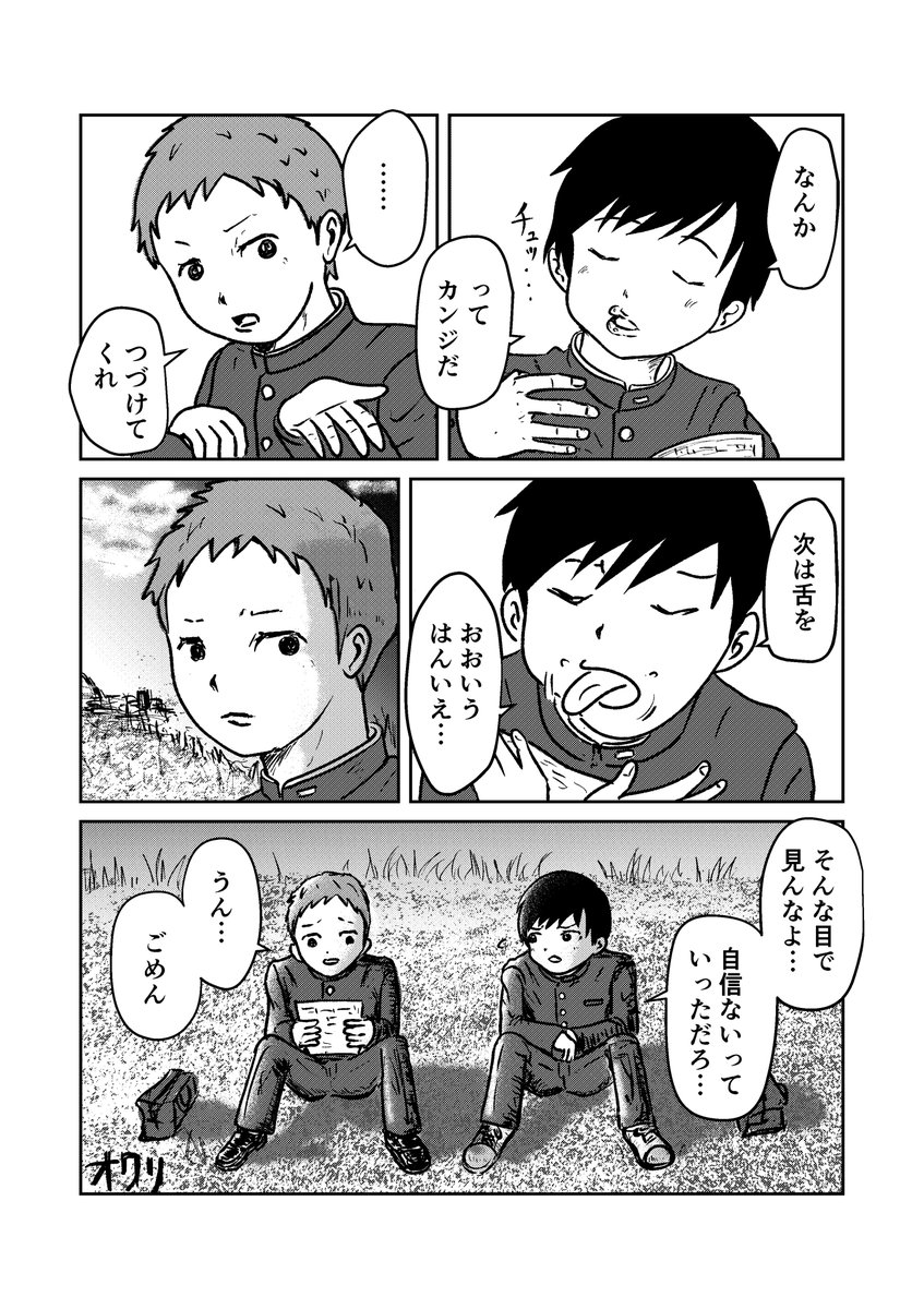 4P漫画「河川敷の創作者たち」 