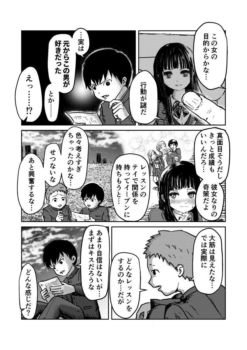 4P漫画「河川敷の創作者たち」 