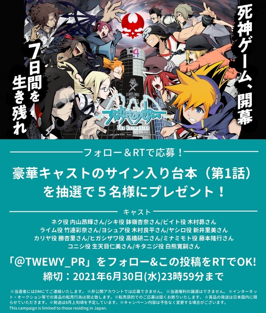 すばらしきこのせかい 公式アカウント Twewy Pr Twitter すばらしきこのせかい 公式アカウント Twewy Pr Twitter