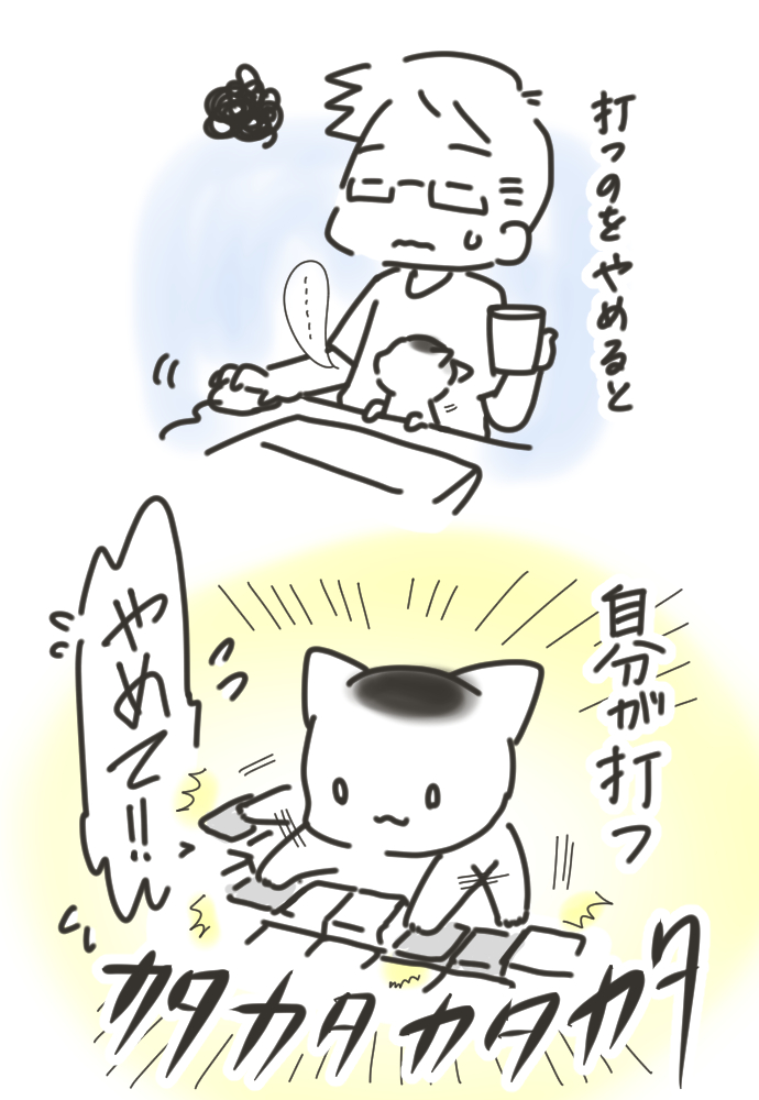 #挨拶365
#6月ねこねこマンガ 23/30

猫のまめもち
きっと猫的には手伝ってるつもりなんだ

今日もおつカレー🍛です。
#まいどな漫画大賞2021 