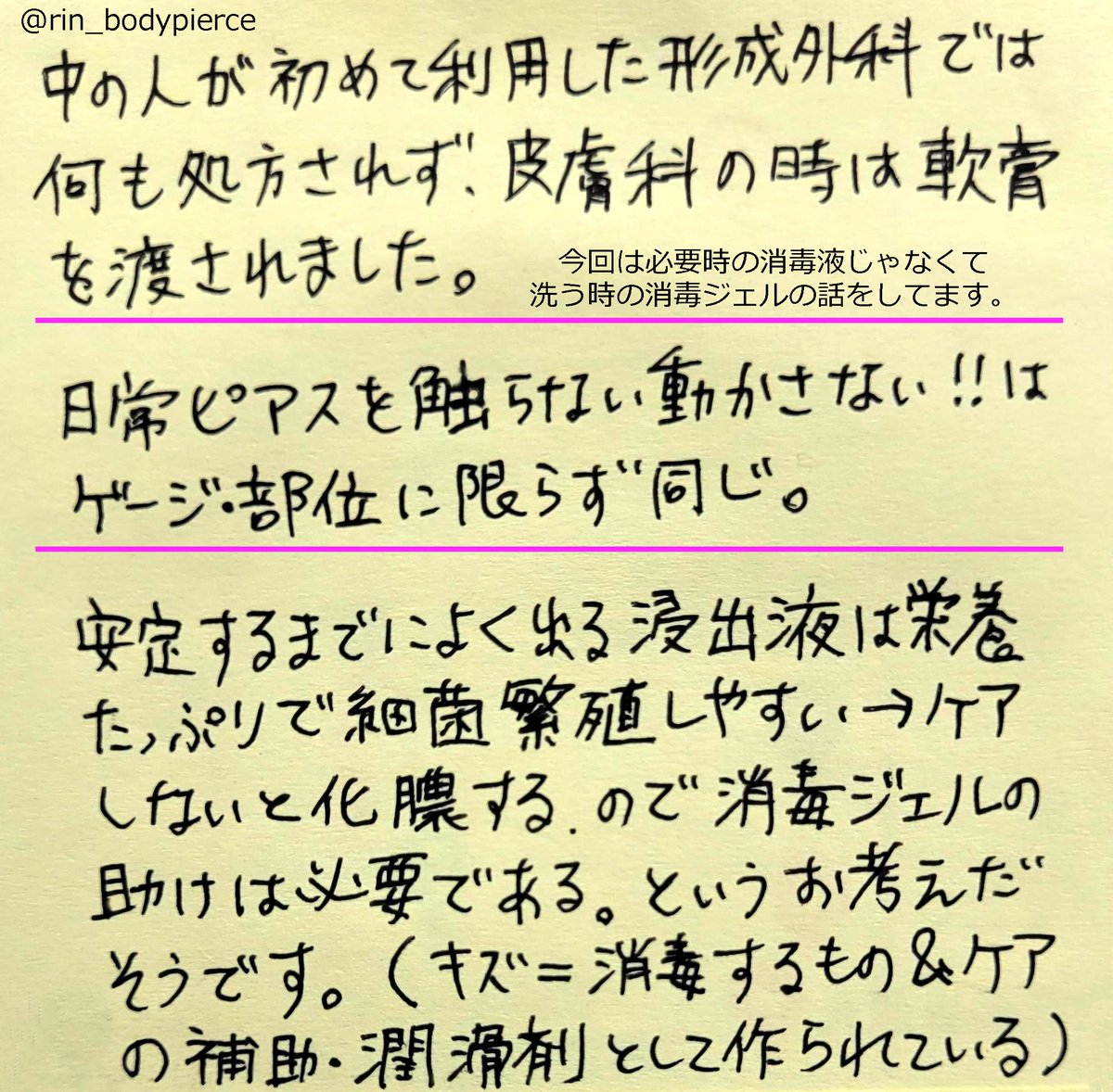 凛ボディピアス ずっと何故ケア用の 消毒ジェル が存在するのか不思議でした 安定前の ファーストピアス なら 動かさない 不必要に消毒しない のが基本なのでは と思い消毒ジェルのメーカーさんに個人的に質問してみました するとゲージ数 軟骨か 凛ボディピアス ずっと何故ケア用の 消毒ジェル が存在するのか不思議でした 安定前の ファーストピアス なら 動かさない 不必要に消毒しない のが基本なのでは と思い消毒ジェルのメーカーさんに個人的に質問してみました するとゲージ数 軟骨か