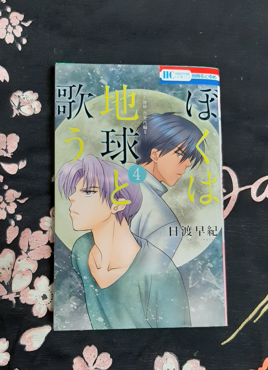 ぼくは地球と歌う ぼくは地球と歌う