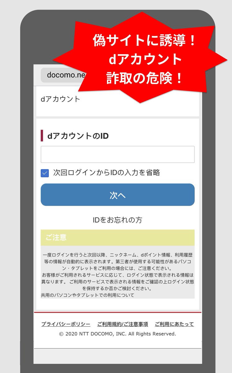 トビラシステムズ株式会社 特殊詐欺 フィッシング詐欺対策 拡散希望 Docomoを騙るフィッシング詐欺に注意 Docomoのd払いを騙るフィッシングsmsが発生中 Smsに記載のurlをタップすると Dアカウントを入力させる偽サイトに誘導され 危険です トビラシステムズ株式会社 特殊詐欺 フィッシング詐欺対策 拡散希望 Docomoを騙るフィッシング詐欺に注意 Docomoのd払いを騙るフィッシングsmsが発生中 Smsに記載のurlをタップすると Dアカウントを入力させる偽サイトに誘導され 危険です