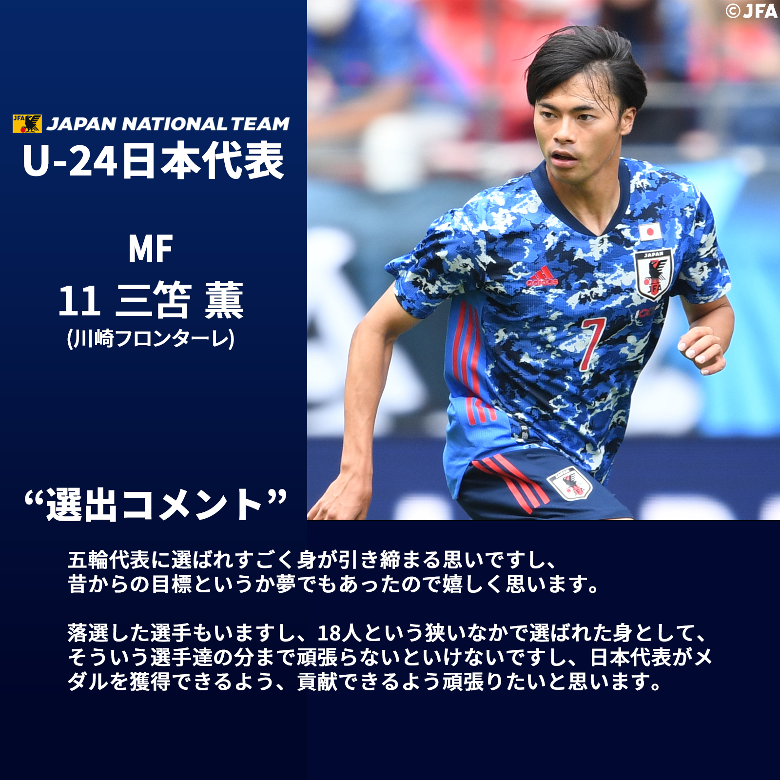 サッカー日本代表 🇯🇵 on X: 