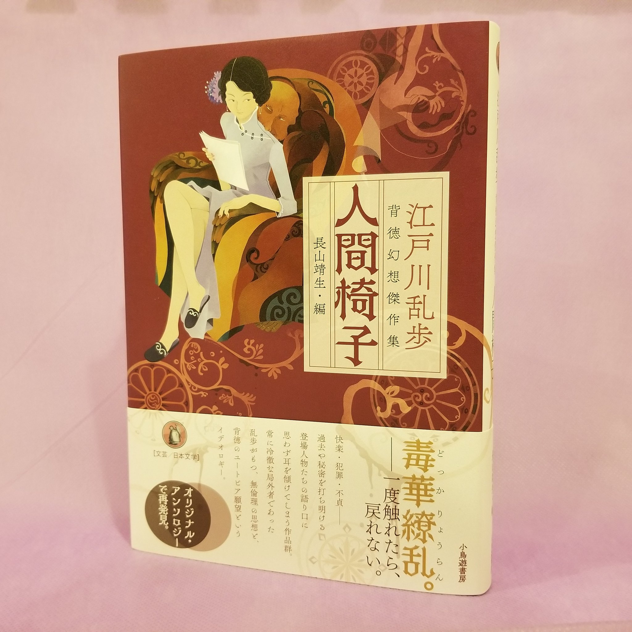 江戸川乱歩語辞典 制作チーム Ranpogojiten Twitter