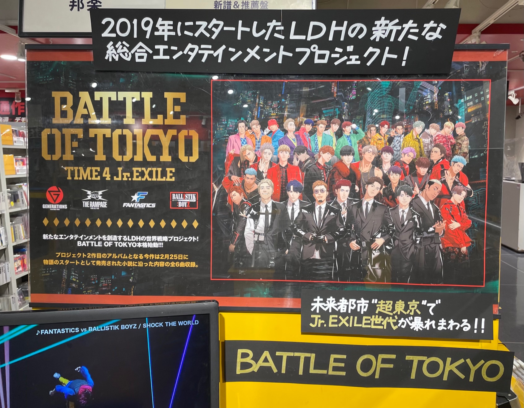 BATTLE OF TOKYO FANTASTICS パネル　タワレコ BATTLE OF TOKYO FANTASTICS パネルタワレコ
