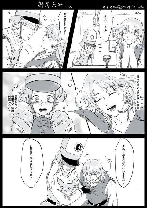 Miza Dq0211 さんの漫画 128作目 ツイコミ 仮