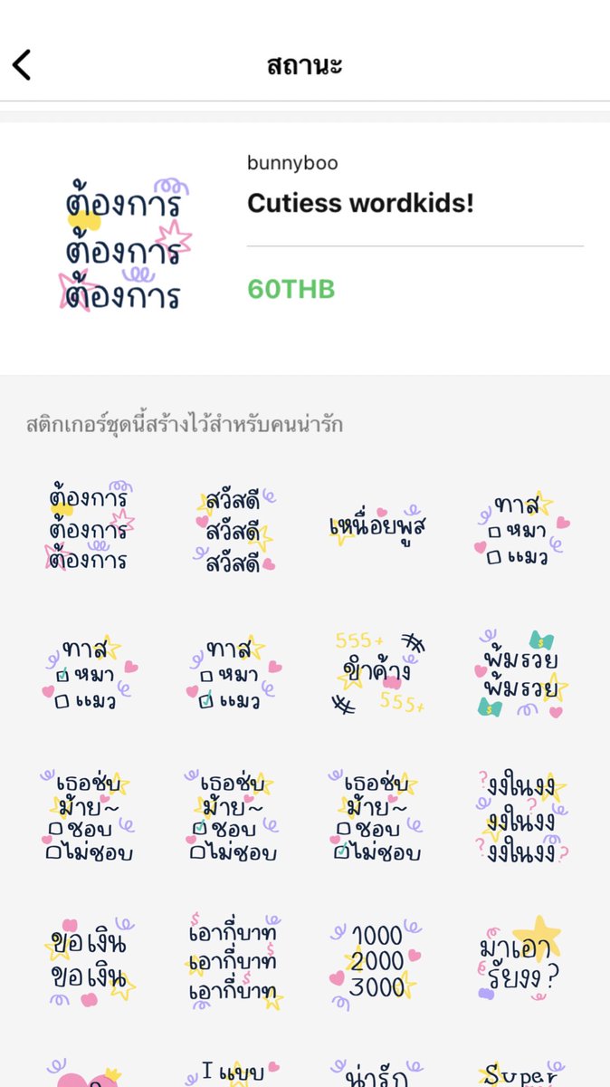 สติกเกอร์ผมทำเอง จะมีใครมาซื้อมั้ยนะ😔