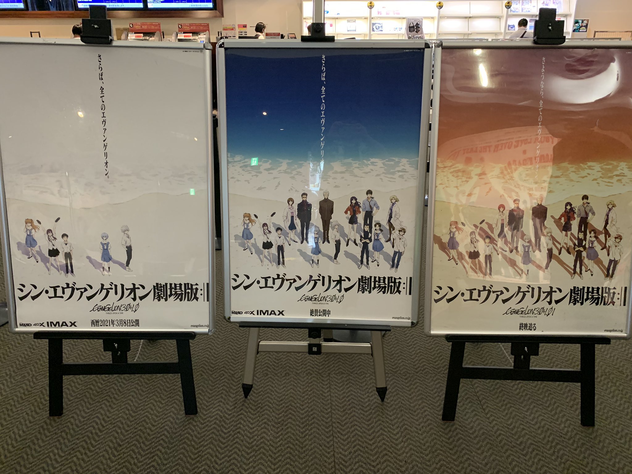 Zealbeat シンエヴァンゲリオン劇場版の時間が流れた夕焼けポスターと今までのが並んでた シンエヴァンゲリオン劇場版 T Co efza15sc Twitter