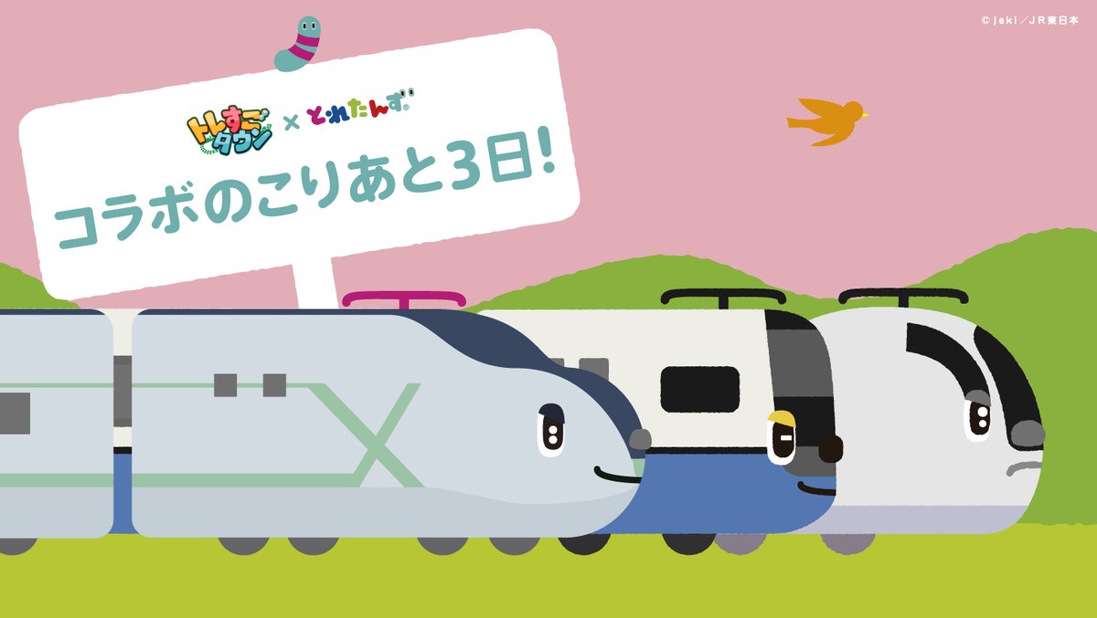 とれたんず Toretans Twitter とれたんず Toretans Twitter