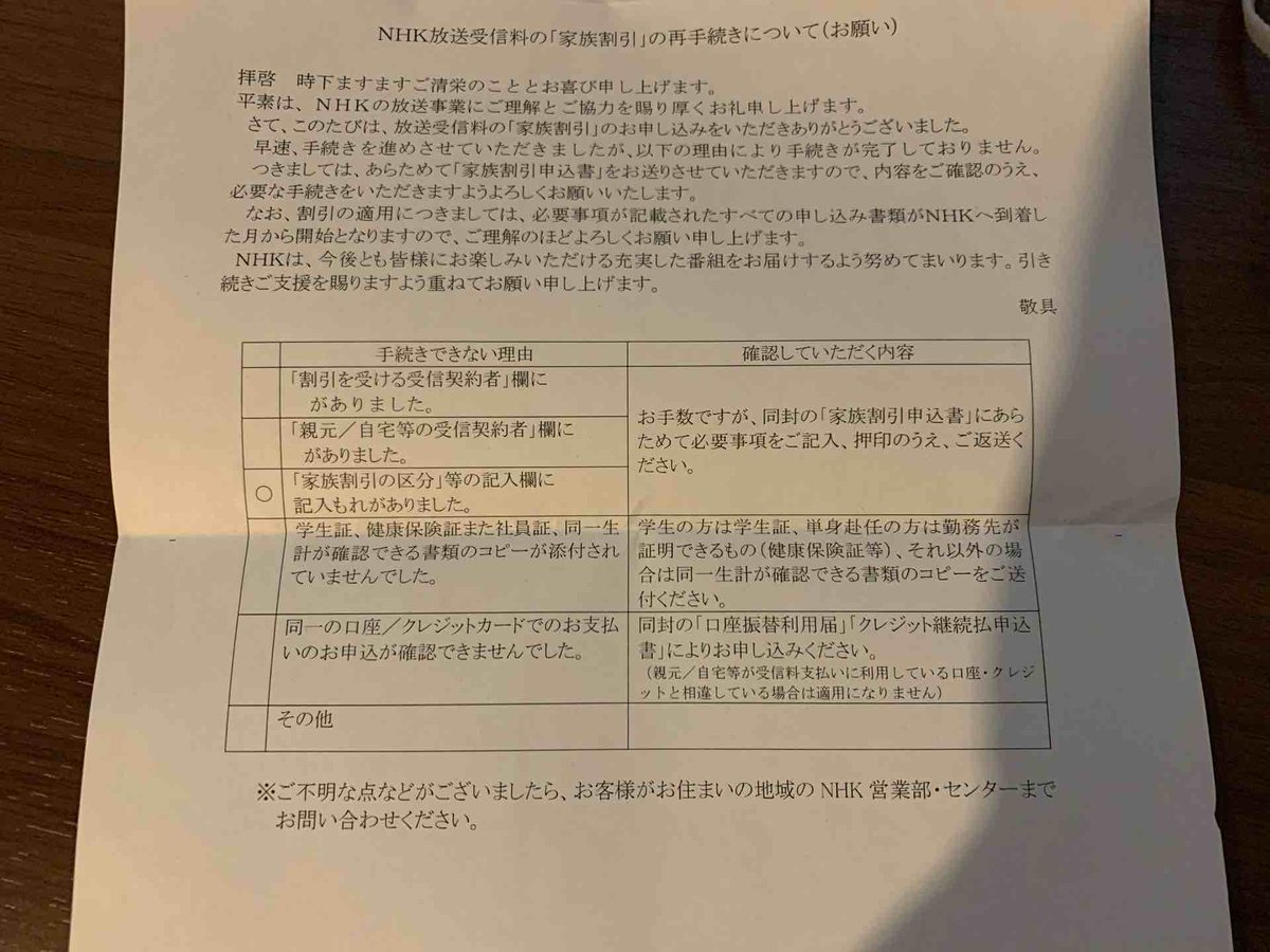 BabyFace_Ultra_'s tweet photo. 郵送したの随分前なのに、引き落とし終わってからこんなの来た。
自動引き落とし手続きはその場でできて、しかも手続き終わった後に割引は書類郵送じゃないと出来ないと言われた。
この時点で、手続き違法じゃないの？ https://t.co/tLPtXe2Ukl