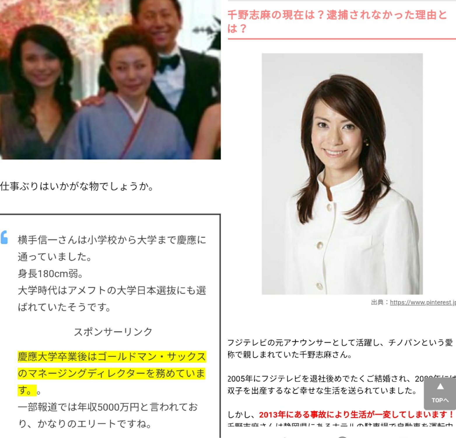 Naomi No Twitter 飯塚幸三以外で 逮捕されない ひき逃げ犯 チノパンこと千野志麻元アナウンサー 夫 横手信一氏 は慶応出身 創価企業ゴールドマンサックス勤務 そして 福田康夫の孫 笑 おまけに癌まで患った 人生すべてが群馬人脈のドツボ過ぎて 笑えますhttps Naomi No Twitter 飯塚幸三以外で 逮捕されない ひき逃げ犯 チノパンこと千野志麻元アナウンサー 夫 横手信一氏 は慶応出身 創価企業ゴールドマンサックス勤務 そして 福田康夫の孫 笑 おまけに癌まで患った 人生すべてが群馬人脈のドツボ過ぎて 笑えますhttps