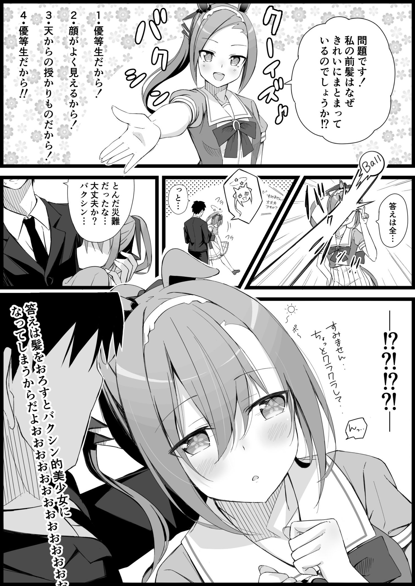 ウマ娘 なぜ自分の前髪がまとめられているのかクイズを出すサクラバクシンオー イラスト ウマ娘うまぴょいまとめ