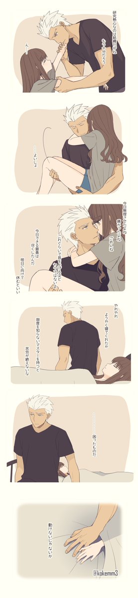 君が眠るまで ※弓女主

明日は今日よりもっと前に進めるように、アーチャーの力になれるように。夜更かしは褒められたことではないけれど、その理由を知っているから、それが幸福だと思えるから、どうにも甘くなってしまう。 