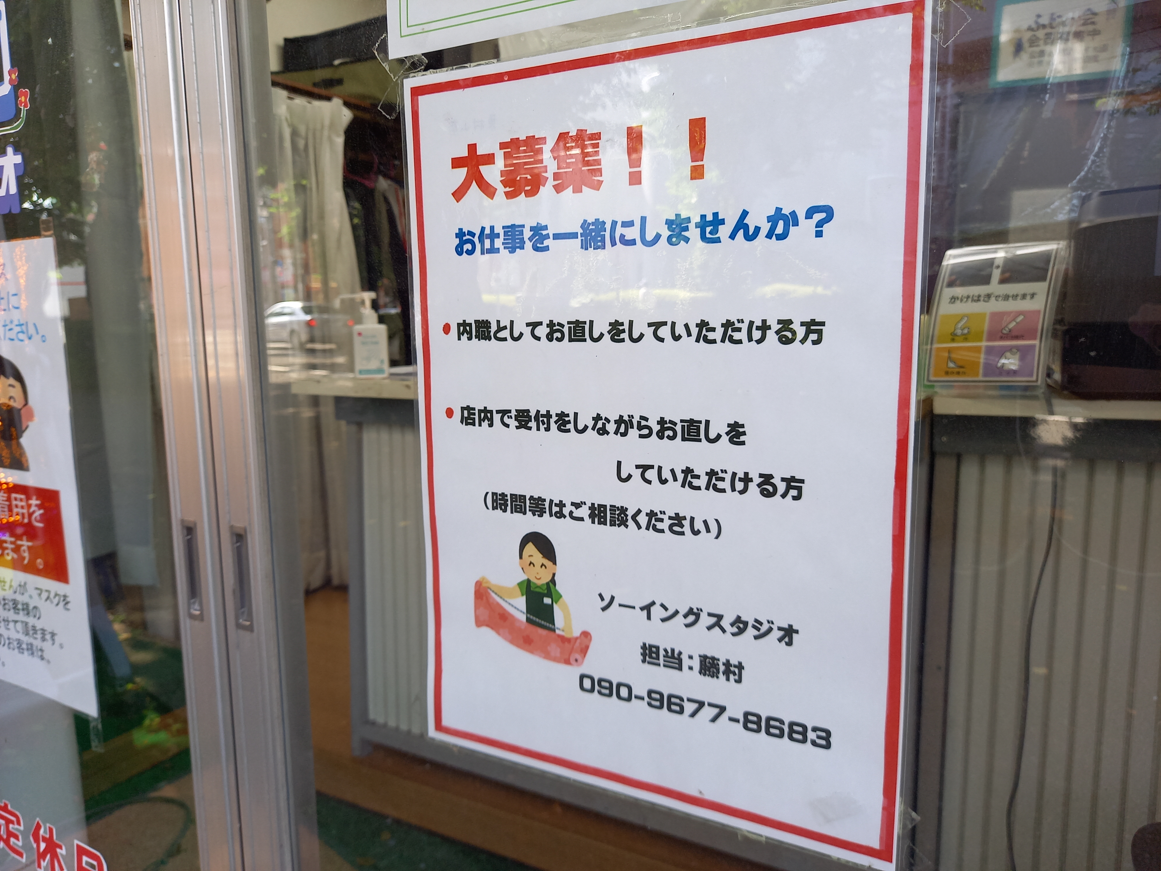 三浦靖雄 登録762号は東村山駅前にあるソーイングスタジオの求人張り紙 使用は 布の寸法を測っている人 です 内職としてお直しを ということは在宅 でのそういう内職ワークがあるんですね いらすとや いらすとやマッピング いらすとやマップ