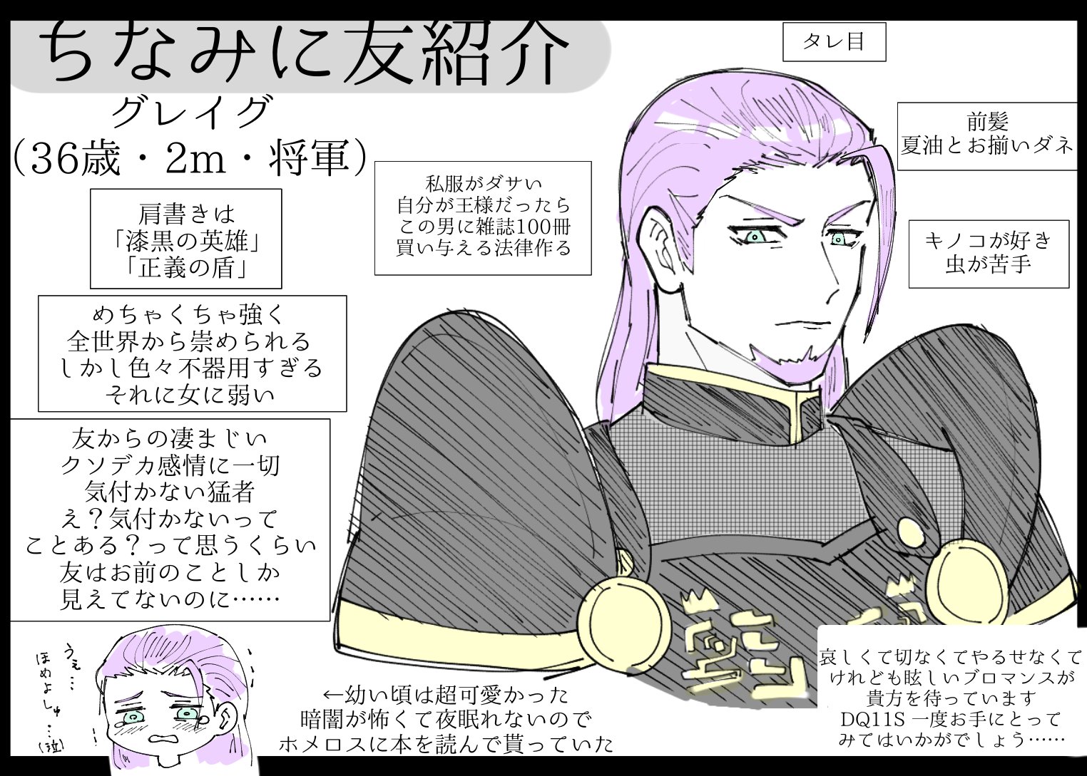 れーと No Twitter 夏油傑推しにオススメしたいdq11のホメロスです 名前だけでも覚えて帰ってください T Co Umqizgips6 Twitter