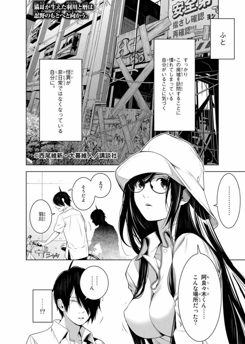 Uzivatel 化物語 14巻8 17 漫画公式 Na Twitteru 週刊少年マガジン 30号 131話掲載です 猫耳が生えた羽川を連れて メメの根城 学習塾跡にやってきた暦 そこで聞かされた 今回の 怪異 とは 特別寄稿 化物画廊 バケモノギャラリ は かわいい は Uzivatel 化物語 14巻8 17 漫画公式 Na Twitteru 週刊少年マガジン 30号 131話掲載です 猫耳が生えた羽川を連れて メメの根城 学習塾跡にやってきた暦 そこで聞かされた 今回の 怪異 とは 特別寄稿 化物画廊 バケモノギャラリ は かわいい は