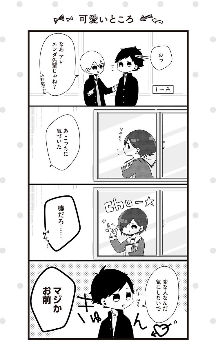 後輩くんは甘やかしたい(1) 