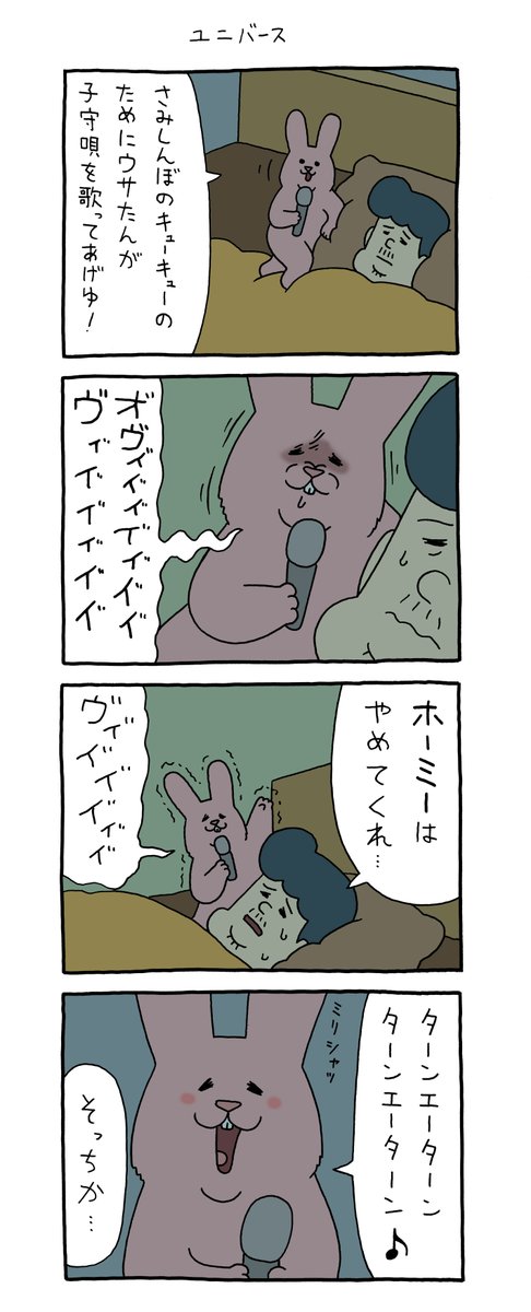 4コマ漫画スキウサギ「ユニバース」https://t.co/zpvrODn9yB

#スキウサギ #キューライス 