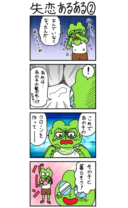 『失恋あるある』その2#失恋あるある #あるある  #漫画が読めるハッシュタグ 