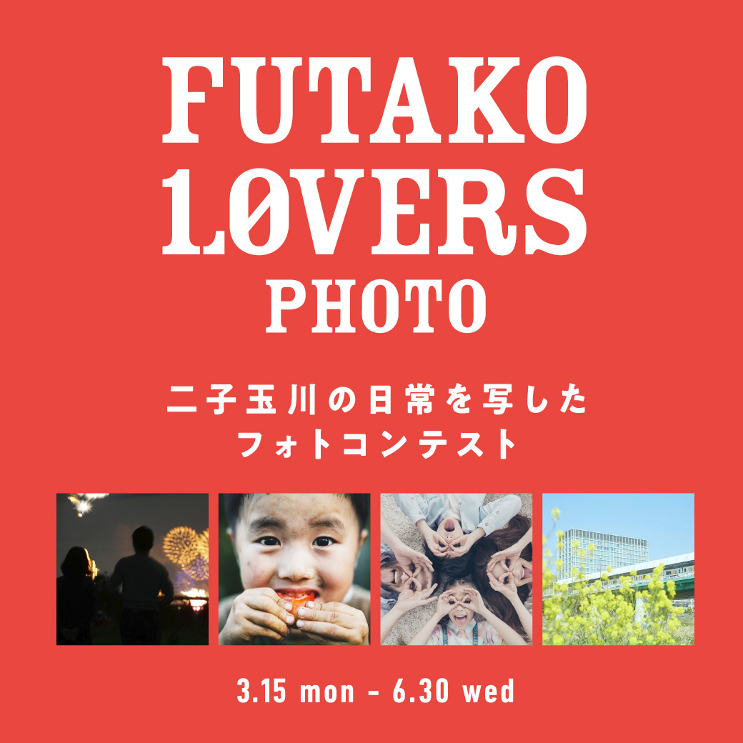 二子玉川ライズ S C Futakorisesc Twitter 二子玉川ライズ S C Futakorisesc Twitter