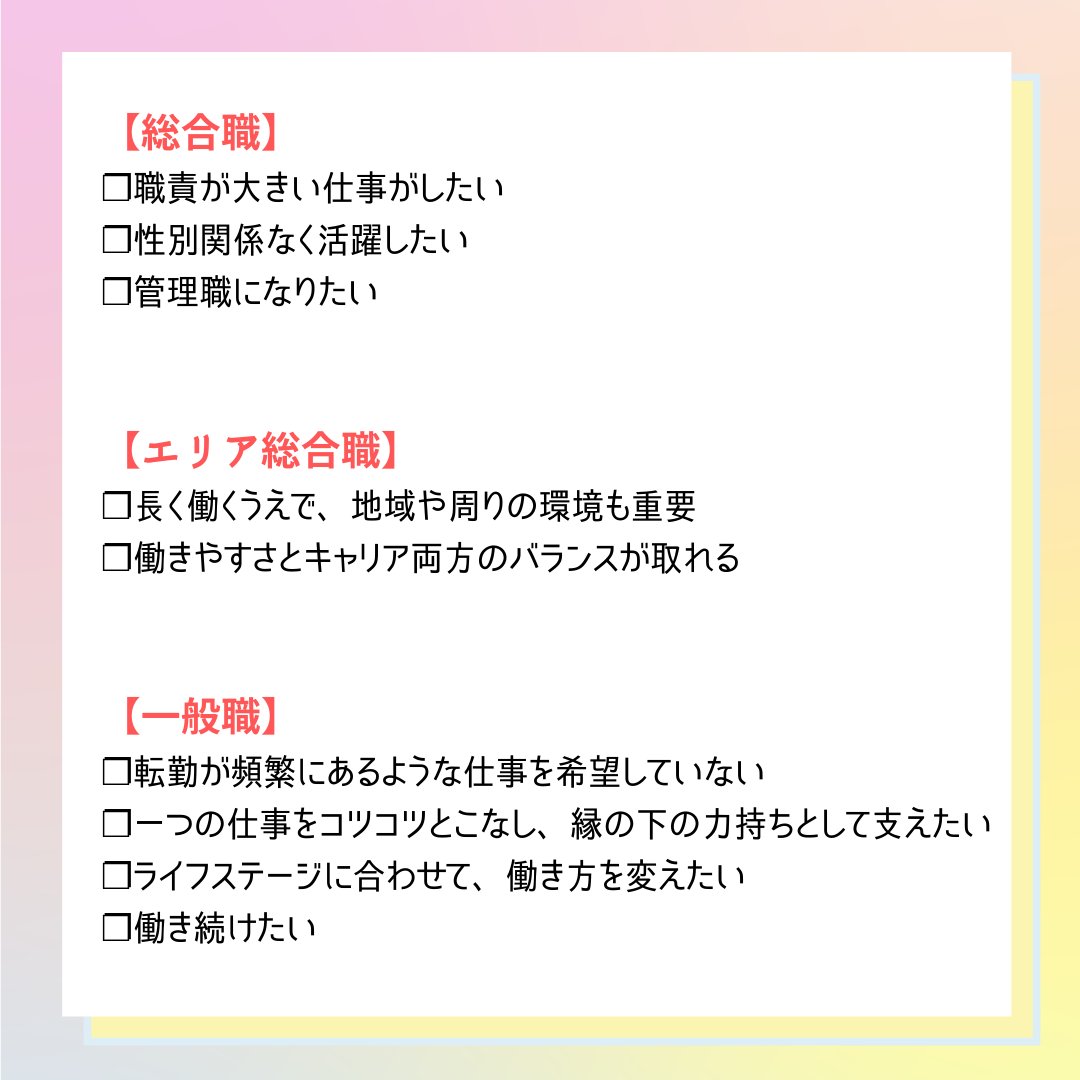 外資系就活 22卒 23卒向け 志望動機 総合職 エリア総合職 一般職別志望動機 22卒 23卒 就活 T Co Hrpv2izjg6