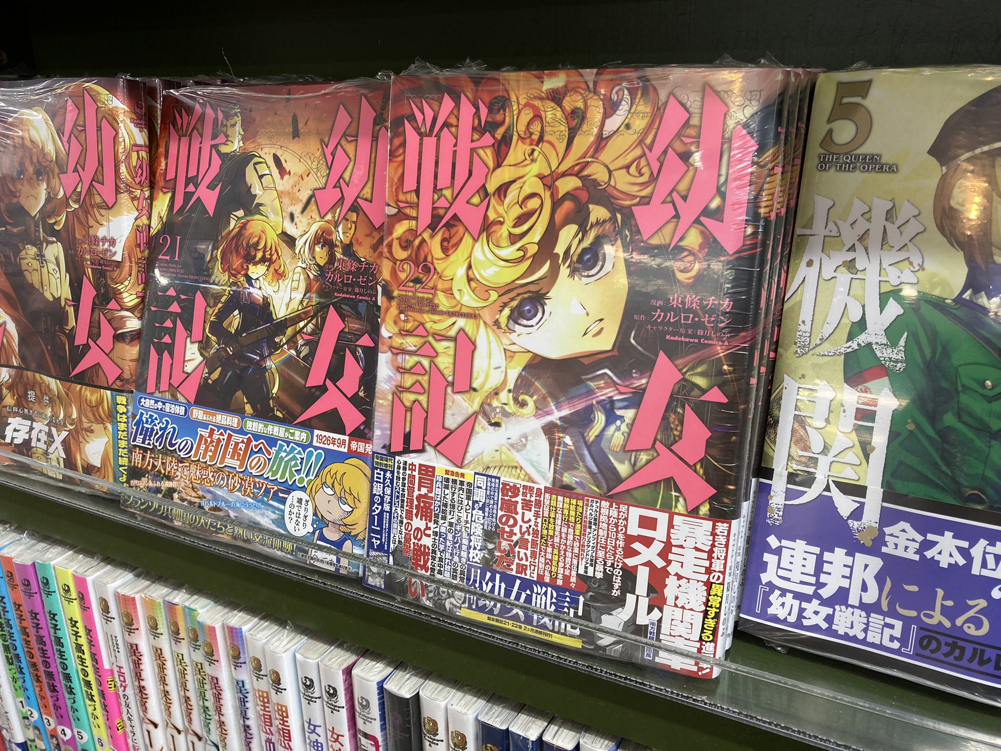 くまざわ書店八王子店コミック売場 على تويتر 新刊入荷 くまざわ書店八王子店のミリタリー担当です 本日 Kadokawa エースコミックスさん 東條チカ先生 カルロ ゼン先生の 幼女戦記 第22巻 が入荷致しました あ 幼女戦記 T Co Yzwsdus6