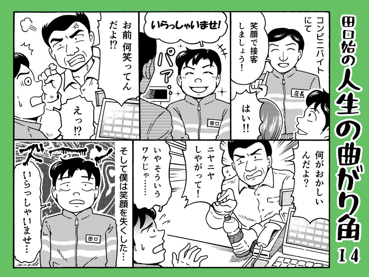 ただただ理不尽。 | 田口始 さんのマンガ | ツイコミ(仮)