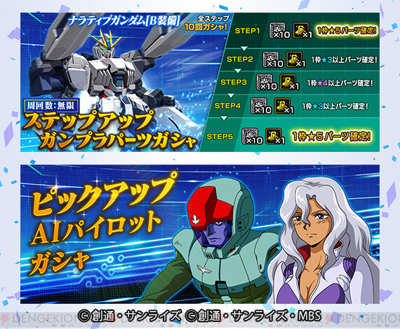 電撃オンライン Auf Twitter ガンブレ ナラティブガンダム B装備 とエウロペ ドゥガチを評価 T Co I4hfgzd9zn ガンダムブレイカーモバイル ガンブレ