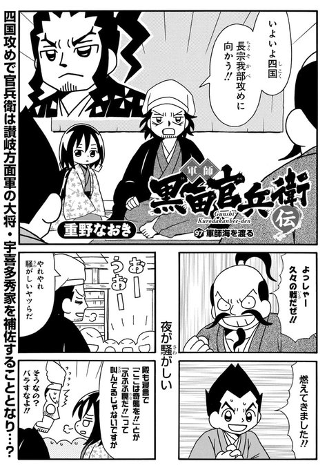 軍師黒田官兵衛伝 を含むマンガ一覧 3ページ ツイコミ 仮