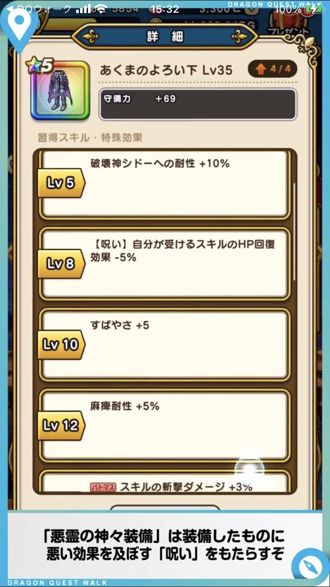 ひざ兄ぃ على تويتر スマートウォークで新装備情報来たね 冗談で 破壊の剣 とか噂あったけどまさかの呪い装備実装 W これは後々 呪い 解除の覚醒装備案件かもしれないな 取り敢えず 破壊はやぶさ斬りみたいなネタスキルが気になるw ドラクエウォーク