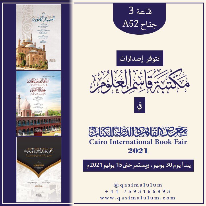 QasimAlUlum's tweet photo. السادة الكرام 
يسرنا إعلامكم عن مشاركتنا في #معرض_القاهرة_الدولي_للكتاب_2021 
بالفترة ما بين 30/06/2021 ولغاية 15/07/2021

قاعة 3 - جناح A52

📚📖

#معرض_القاهرة_الدولي_للكتاب
#جديد_الكتب
#صدر_حديثا https://t.co/anzgwbWdWu