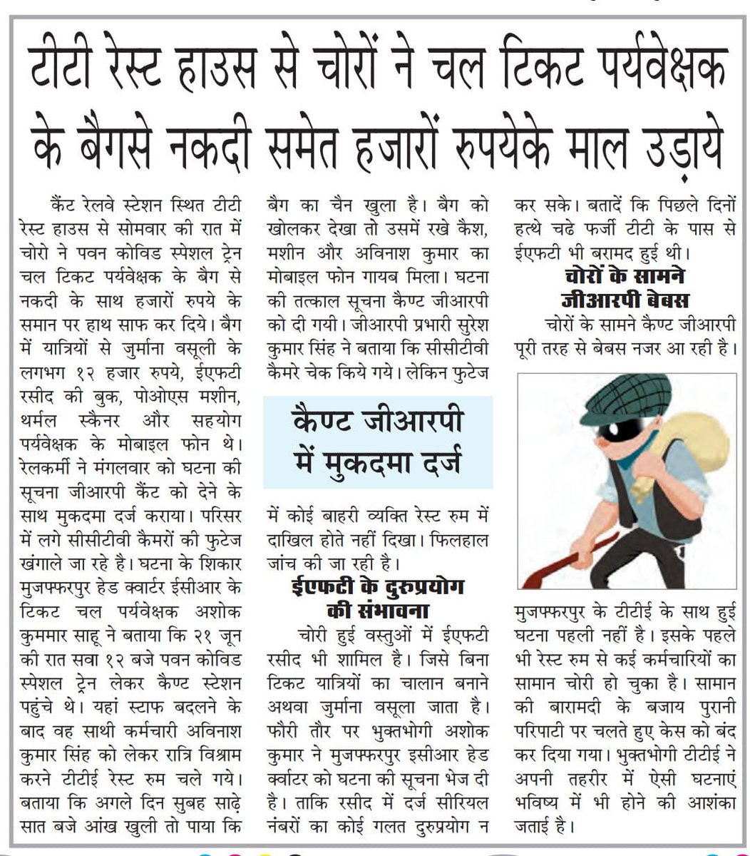 IRTCSONERGKP's tweet photo. @PMOIndia 
@PiyushGoyalOffc 
@IR_CRB 
@IR_EDPM 
@RailMadad 
@RailwaySeva 
@aajtak 
@ndtvindia 
@ZeeNews 
@ABPNews 
@gmner_gkp 
@CCMNER 
@dgpup 
@CMOfficeUP 
@myogiadityanath 
टी टी ई रनिंग रूम में अब तक अपनी सुविधाओं के लिए लड़ रहा था अब‌ चोरी की समस्याओं से भी लड़ना पड़ेगा https://t.co/gh5NoeUvEL