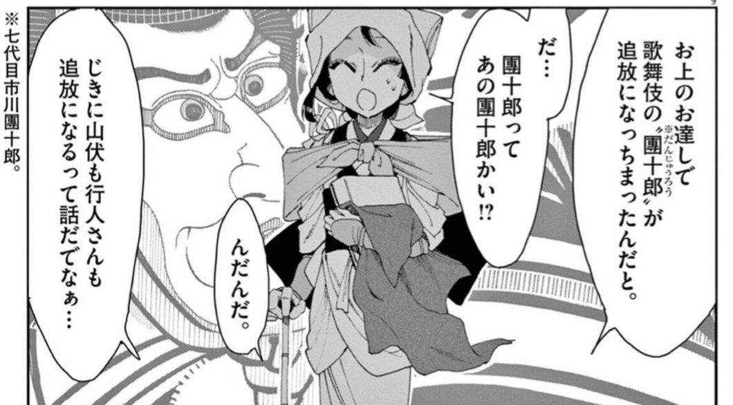 >RT
#天保の改革
※実際には台詞とは違って山伏(修験者)は追放にはならなかったけど、僻地に集住せねばならず大変だったらしい。行人も転居させられた。 